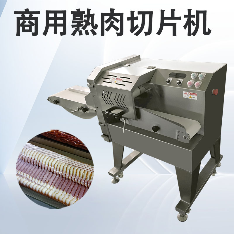 熟肉切片机