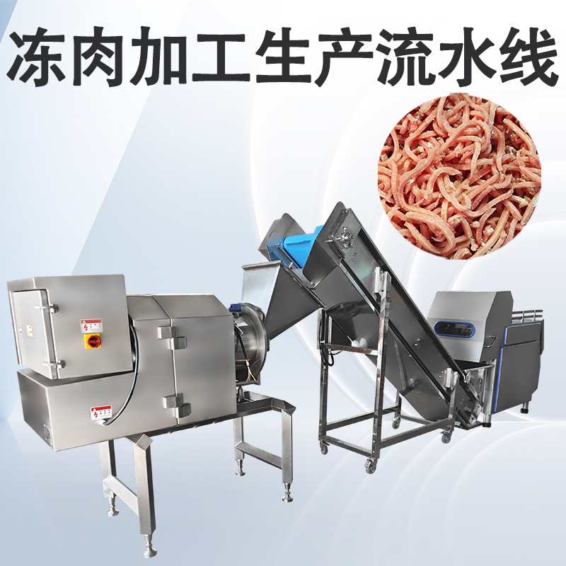 冻肉切丁生产线