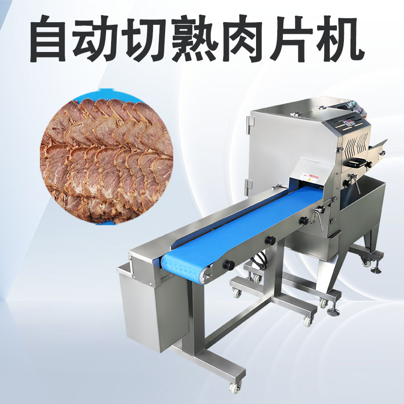 切熟肉机