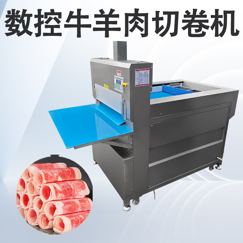 切肉卷机