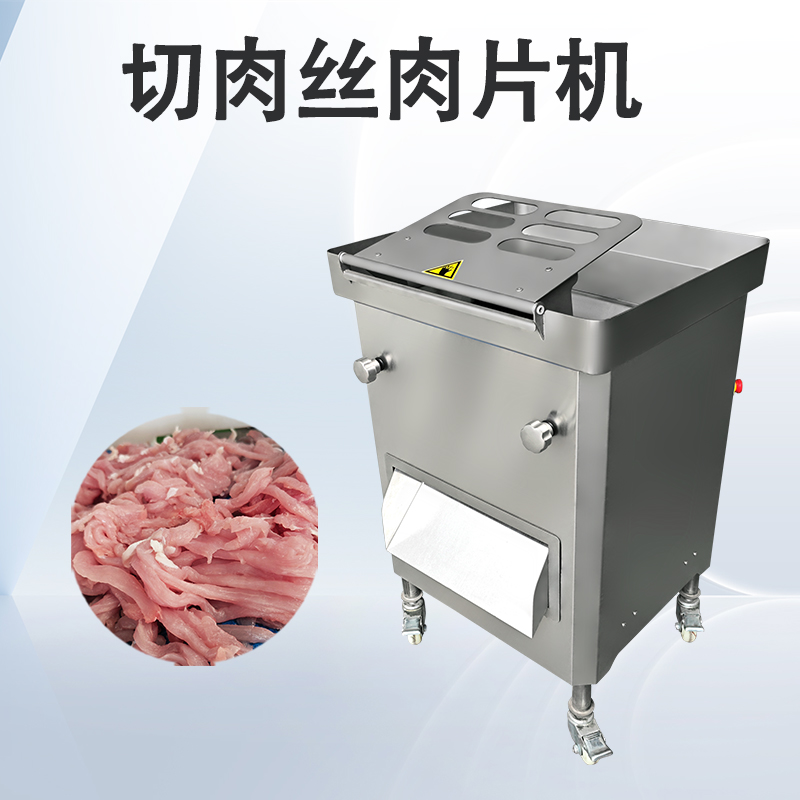 切肉丝肉片机