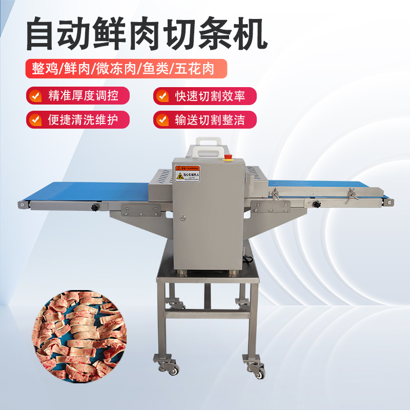 鲜肉切块机